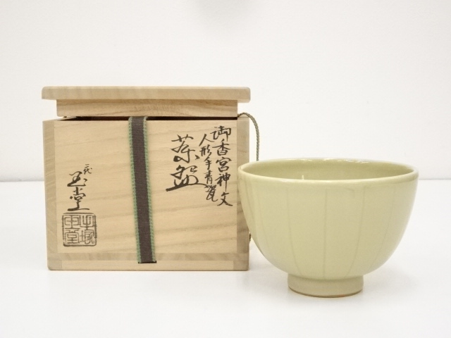 JAPANESE TEA CEREMONY CELADON TEA BOWL BY GYOKUDO TEZUKA / CHAWAN 